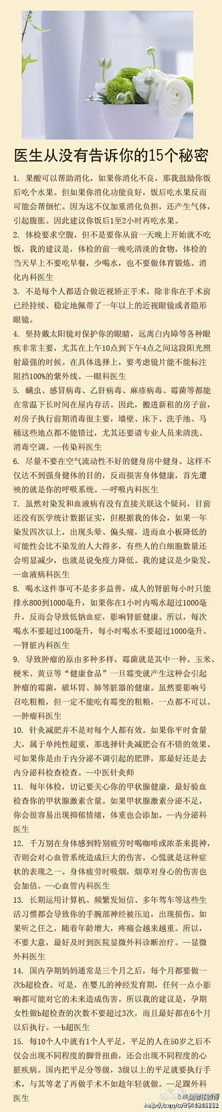 医生从没有告诉你的15个秘密，不知道是不...