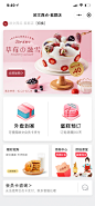 【商城页面】微信小程序蛋糕西点甜品首页平面海报设计