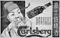 嘉士伯啤酒广告（1930s） - AD518.com - 最设计