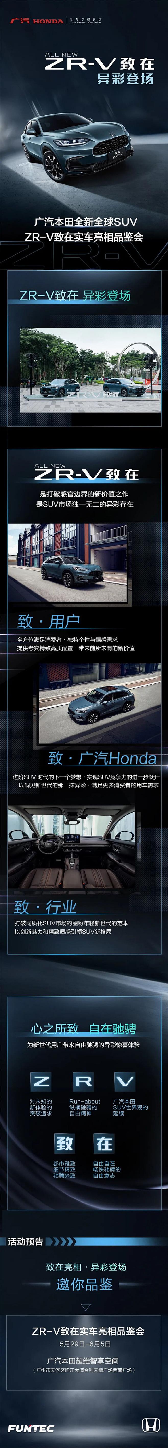 #广汽Honda全新全球SUV#
邀你品...
