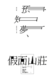 Sharron阿竹子采集到设计-logo&字体