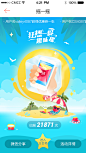 1号店摇一摇界面设计 #iOS# #活动页面# #摇一摇# #夏日# #Web# #色彩# #素材# #Banner#