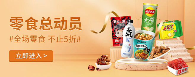 优选零食节banner