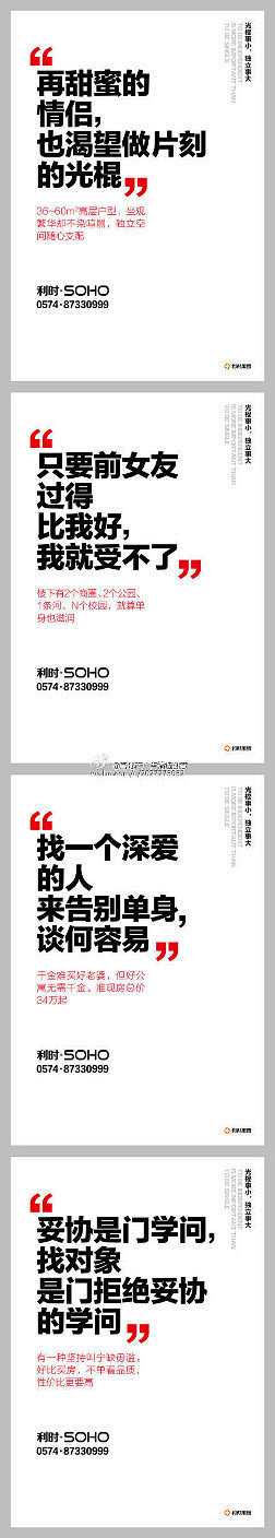 【利时SOHO】转自房地产广告精选创意