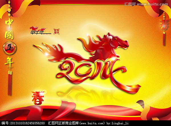 马年2014