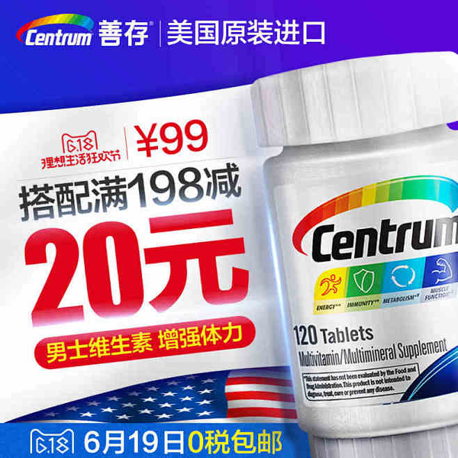 centrum/善存复合维生素 男士多维...