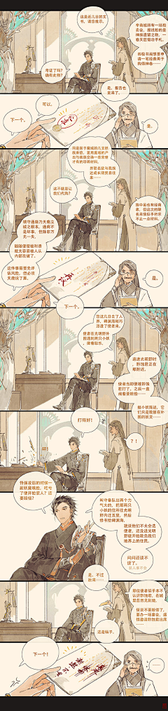 DaDa小站采集到漫画-片段