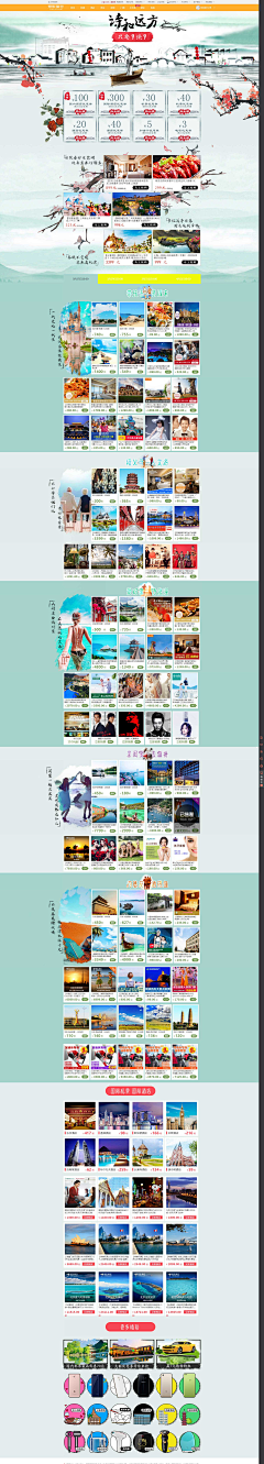 小vs宝采集到旅游类相关设计