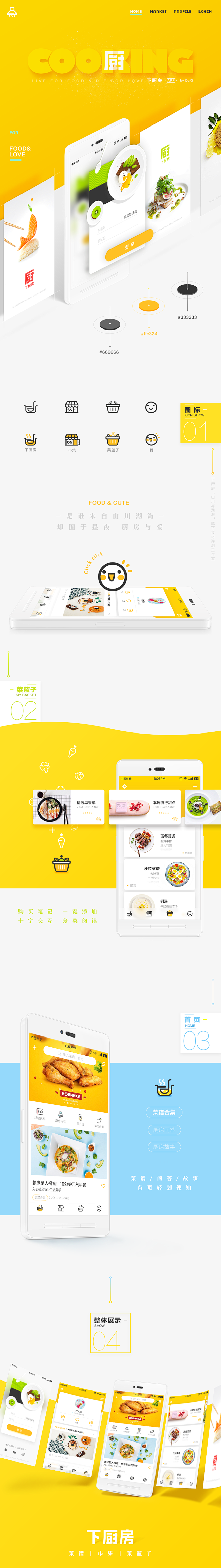 黄色UI·厨房APP界面