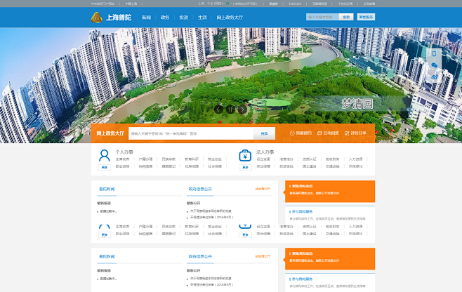 上海普陀政府网站
