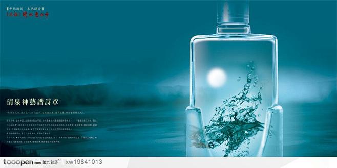 酒瓶水月水面产品宣传册设计海报版式设计