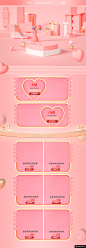 2019立体粉色38女王节妇女节首页模板2模板电商设计