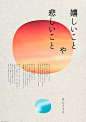 Japanese Poster: One Note: Happy and Sad. Keisuke Maekawa. 2010 - Gurafiku: Japanese Graphic Design