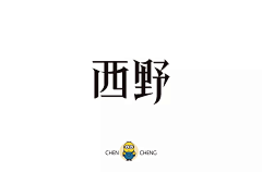 Shutup吧采集到字体