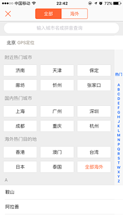 闹腾的小情绪采集到app-搜索/筛选