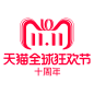 2018 双11 十一 十周年 庆典 全球狂欢 最新 logo 天猫官方 png 矢量