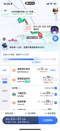 透明鱼儿采集到【APP】出行