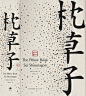 The Pillow Book : Written by the court gentlewoman Sei Shonagon, ostensibly for her own amusement, The Pillow Book offers a fascinating exploration of life among the nobility at the height of the Heian period, describing the exquisite pleasures of a confi