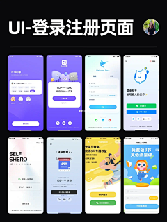 童尹采集到UI-登录注册页