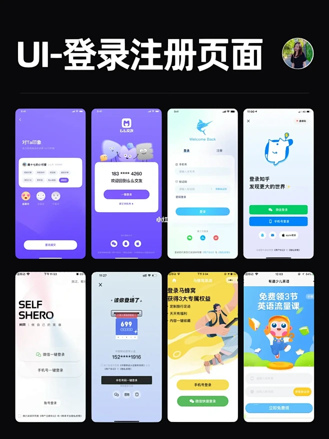 UI设计｜登录注册页面设计灵感分享