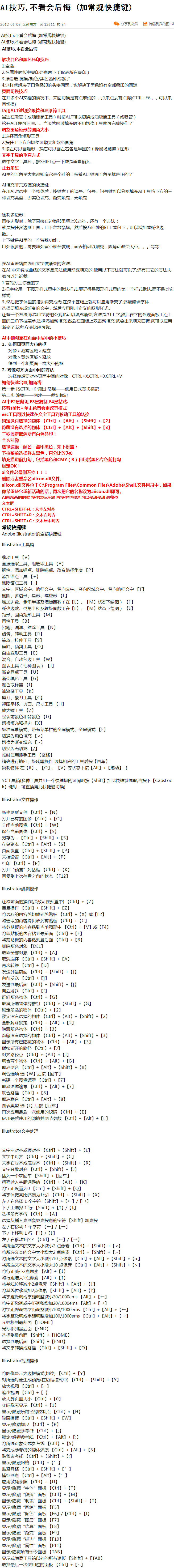 AI技巧,不看会后悔 (加常规快捷键)