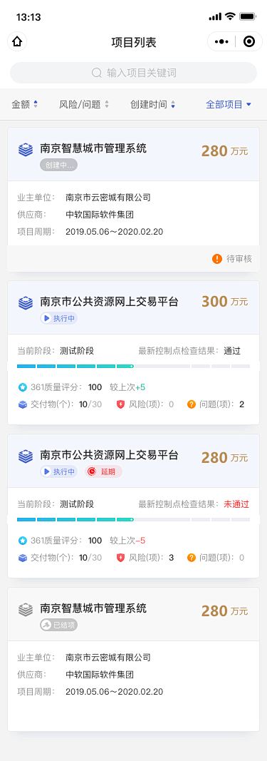 APP数据报表/B端APP/表单填写/发...