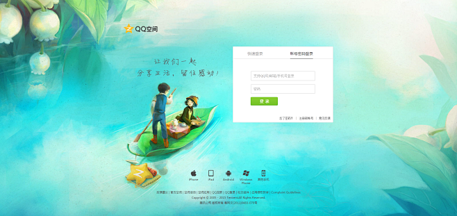 QQ空间-分享生活，留住感动 UI 界面...