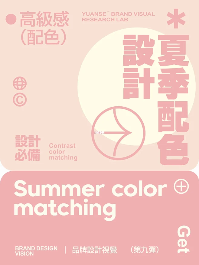 春夏季设计视觉配色｜原创设计颜色搭配创意