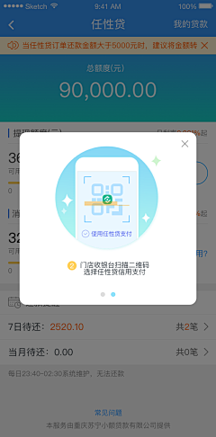 安安就叫安安采集到APP-弹窗