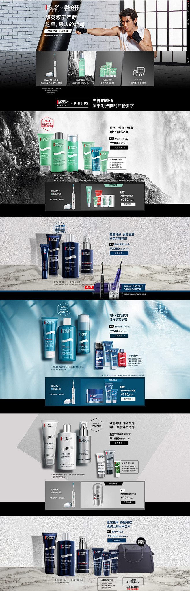 首页-biotherm碧欧泉官方旗舰店-...