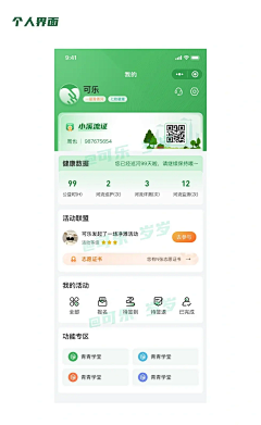 才疏学浅gx采集到app页面