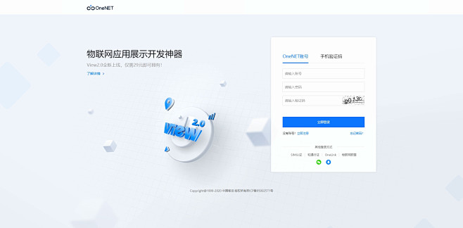 登录-OneNET用户中心