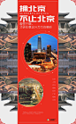 平面海报--拥北京地产广告--改版