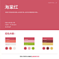中国传统色彩——赤色系列颜色，美爆~（by优秀网页设计） ​​​​