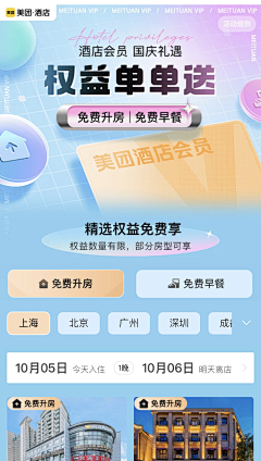 momoismomo采集到APP.点评美团