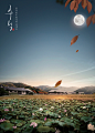 丰收田野 满月当空 风景建筑 中秋节海报设计PSD ti436a2907