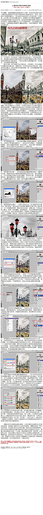 #风景调色#《photoshop调出雨中城市风景照片教程》 由于画面中的元素很多，内容复杂，所以后期的时候要做到去繁从简，朝着目标一步步把多余的元素去除，通过去色突出重点，同时注意主色调的把握，每一步 教程网址：http://www.16xx8.com/photoshop/jiaocheng/2014/133343.html