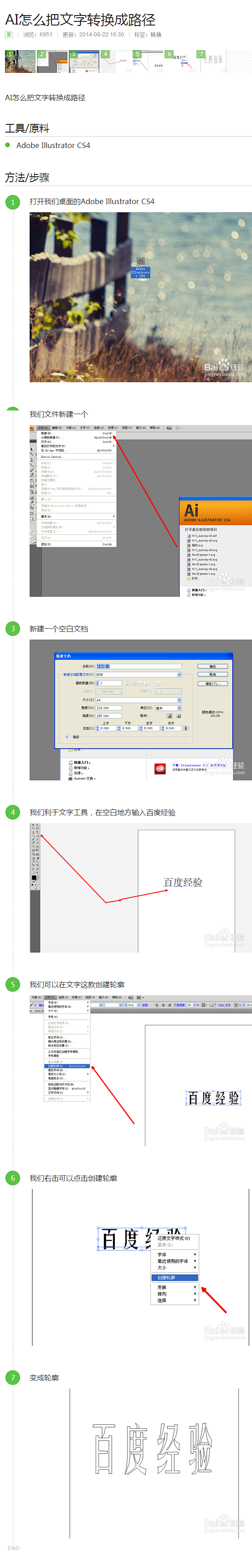 AI怎么把文字转换成路径_百度经验