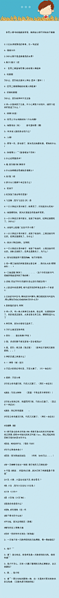 世界上最冷的脑筋急转弯，推荐给心情不好的孩子看看，保证你回眸一笑！