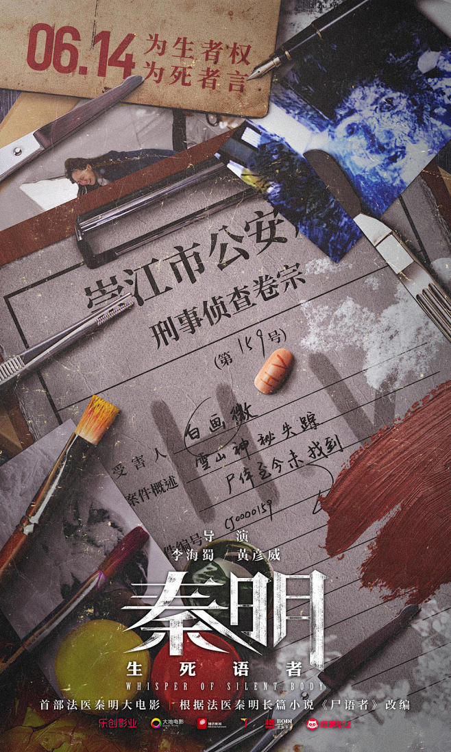 2019.06.14《秦明·生死语者Wh...