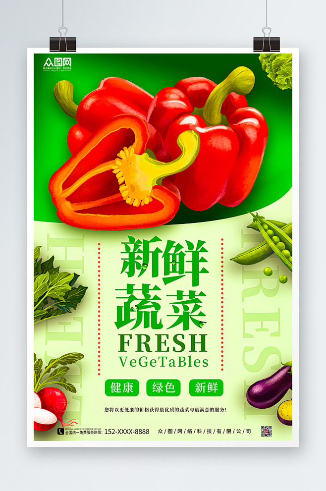 超市新鲜蔬菜海报