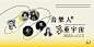创意排版！一组中国台湾活动banner设计