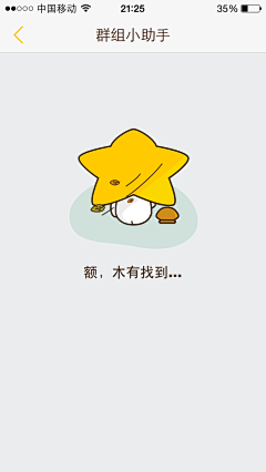 Mua_cat采集到APP-暂无页