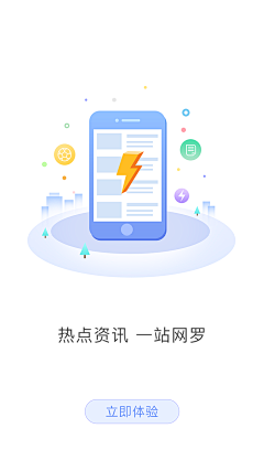 何须自叹自艾呢采集到app闪屏启动页引导页