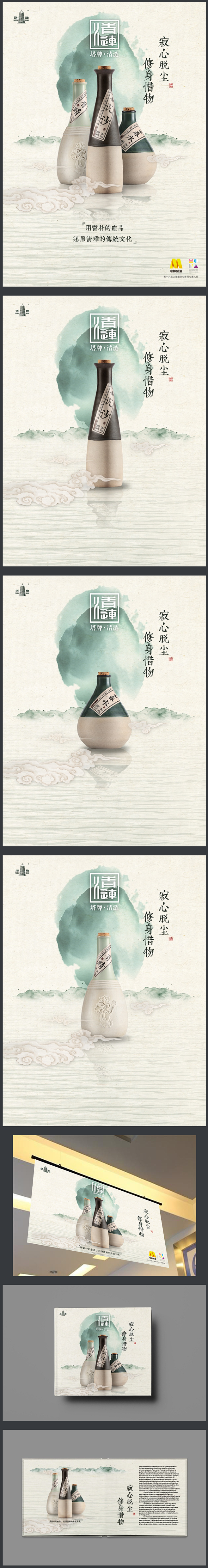 海报 平面 设计 欣赏 中国风 台放 酒...