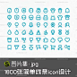 1800张简单线条icon设计图片 简约线条图标 app ui设计 参考素材-淘宝网