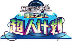 罒没有名字°采集到logo