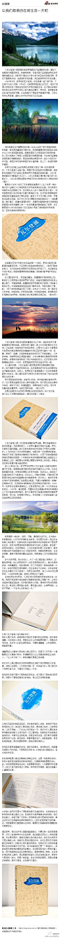 159年以来，很少有中国读者真的读完、读懂《瓦尔登湖》。现在，你只要看看李继宏先生这一篇导读，就自明觉厉了