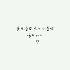 漂亮姐姐❤采集到字，，