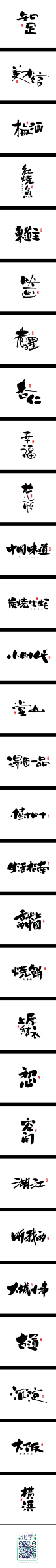 书法字记 | 拾玖_字体传奇-中国首个字体品牌设计师交流 #字体#